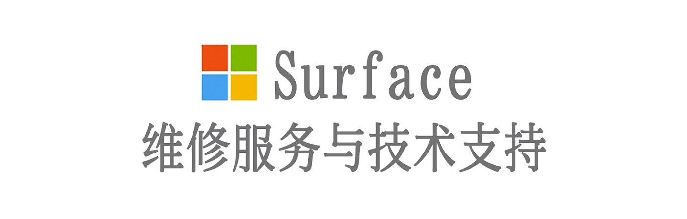 涟水surface产品维修服务中心