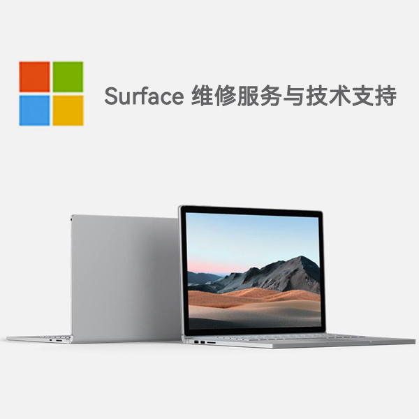 涟水surface产品维修服务电话